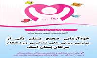 اجرای پویش ملی پیشگیری و تشخیص زودهنگام سرطان پستان در شوش